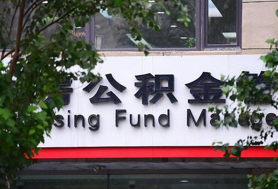 云浮公积金账号销户了怎么办（公积金账号注销了）